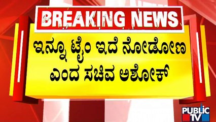 ಈದ್ಗಾ ಮೈದಾನದಲ್ಲಿ ಗಣೇಶೋತ್ಸವ ನಡೆಯುತ್ತಾ..? | R Ashok | Ganeshotsav | Idgah Maidan