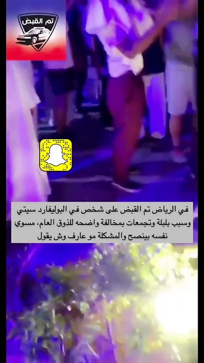 السعودية.. ضبط مواطن لإخلاله بـ"الذوق" في مكان عام
