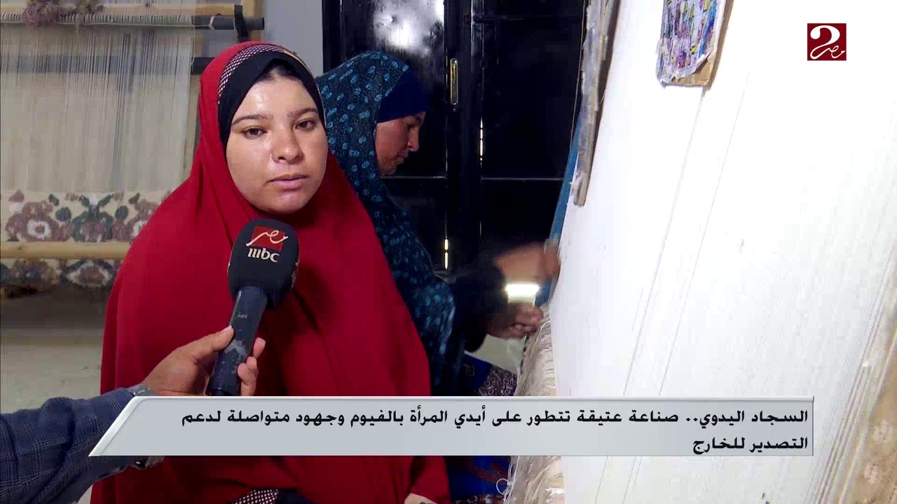 السجاد اليدوي.. صناعة عتيقة تتطور على أيدي المرأة في الفيوم