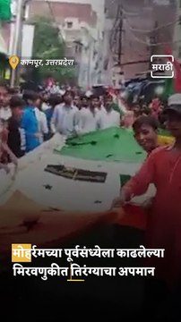Islamists Waving Tiranga Defaced With Islamic Symbols During Moharram Rally, Video Gone Viral