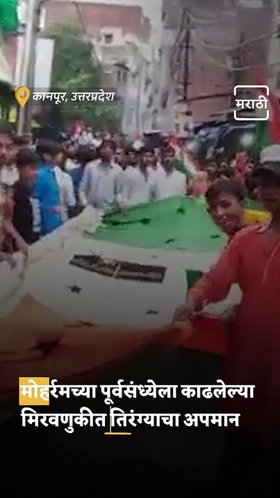 Islamists Waving Tiranga Defaced With Islamic Symbols During Moharram Rally, Video Gone Viral