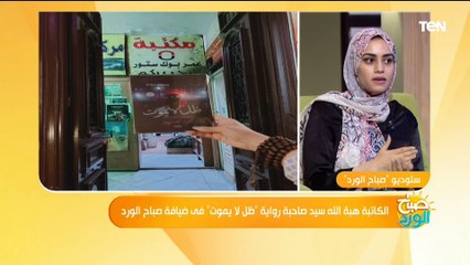 الكاتبة هبة الله سيد: رواية "ظل لا يموت" هي الأقرب لي بسبب متابعة الظل