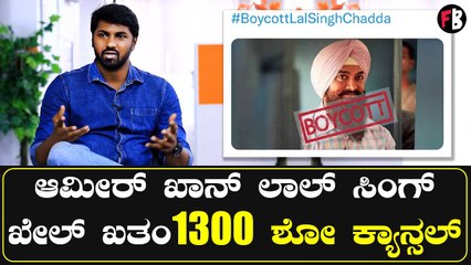 ಇನ್ಮುಂದೆ ದೇಶ ವಿರೋಧಿ ಹೇಳಿಕೆ ಕೊಡೋ ಮೊದಲು ಹುಷಾರ್‌ ಆಮೀರ್..! | Laal Singh Chaddha | Filmibeat Kannada