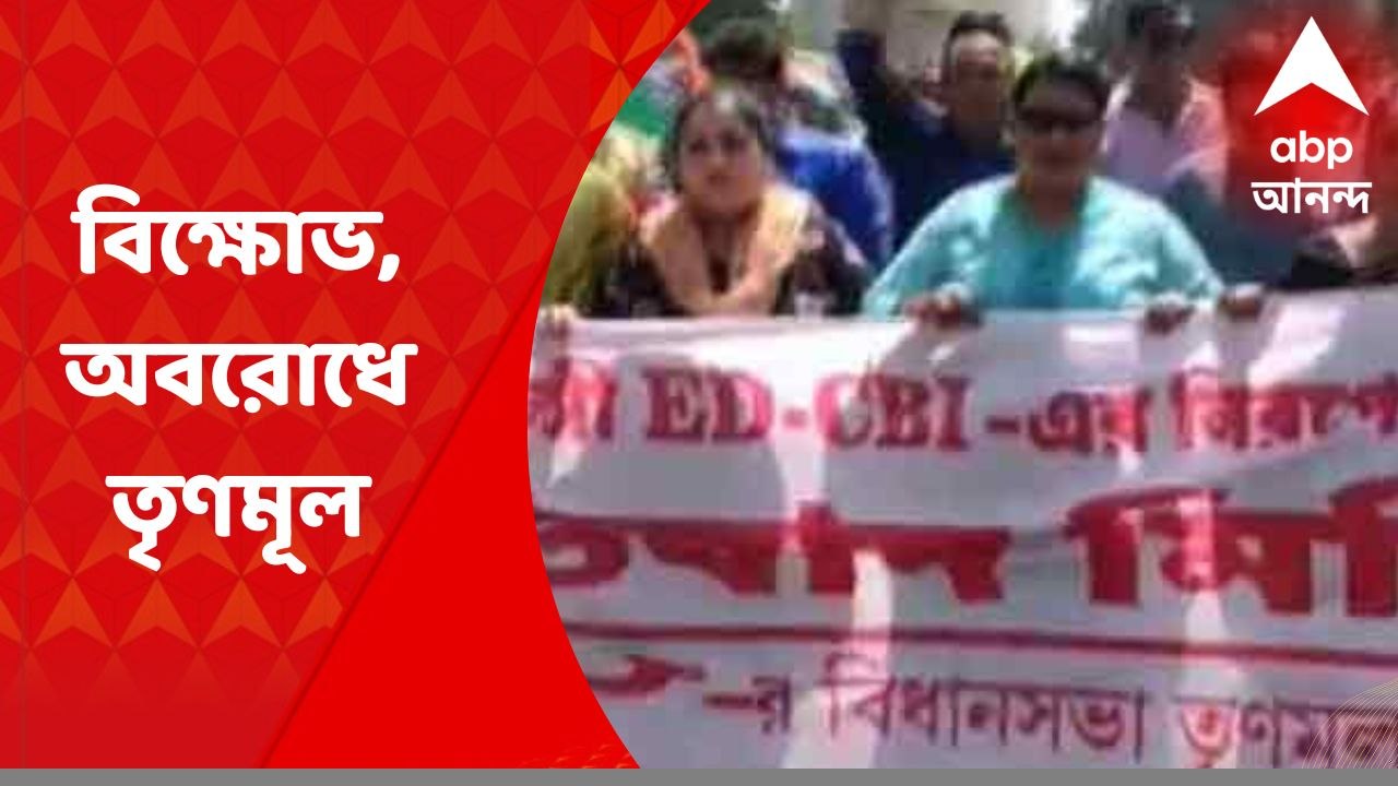 TMC : ইডি-সিবিআইকে রাজনৈতিক স্বার্থে ব্যবহারের...
