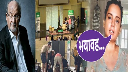 Salman Rushdie के उपर Attack से हिल गई Kangana Ranaut और कहा ये; Swara भी शॉक्ड | FilmiBeat | *News