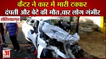 Tanker And Car Collided On Chandigarh Hoshiarpur In Punjab|कैंटर ने कार में मारी टक्कर,4 की मौत