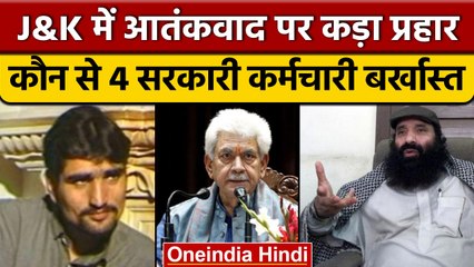 Kashmiri Pandits के हत्यारे Bitta Karate की Wife सहित 4 कर्मचारी बर्खास्त | वनइंडिया हिंदी | *News