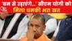 'Will blow you with bomb...', CM Yogi gets death threat