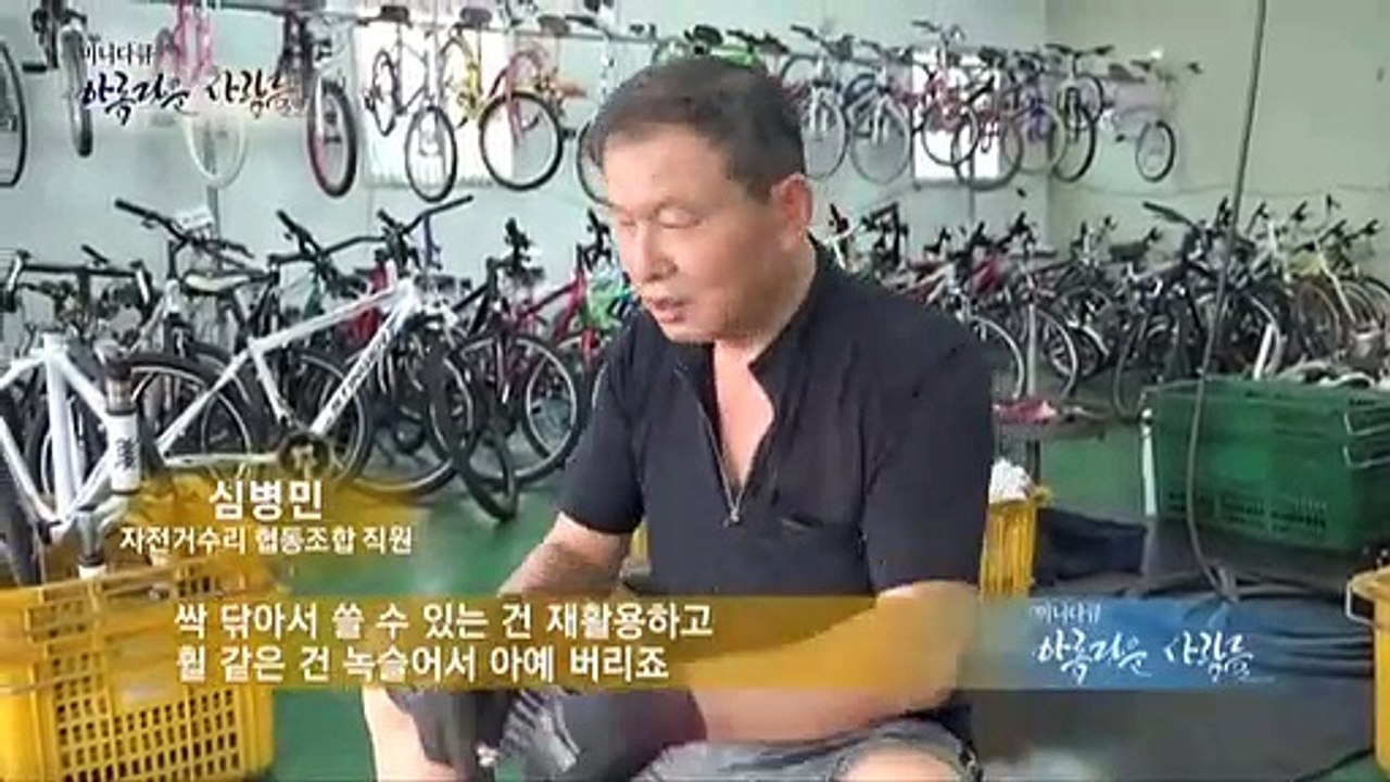 [미니다큐] 아름다운 사람들 - 223회 : 행복을 선물하는 자전거
