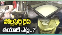 Ground Report : Fortified Rice Processing With Machinery | Fortified Rice Kernels | Karimnagar | V6