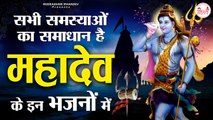 सरे संकट कट जायेंगे इन भजनों को सुनने से | Nonstop Shiv Bhajan | Shiv Ji Ke Bhajan | Bhajan 2022