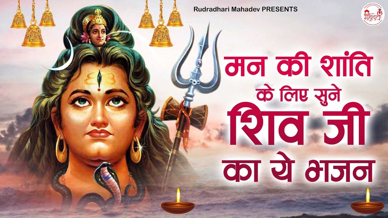 मन की शांति के लिए सुने शिव जी का ये भजन - SHIV BHAJAN 2022 - Sanjo Baghel - Shankar BHAJAN | New Video - 2022