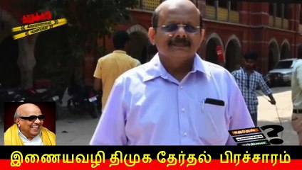 இணையவழி திமுக தேர்தல் பிரச்சாரம் திமுக Vol 295