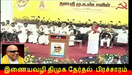 இணையவழி திமுக தேர்தல் பிரச்சாரம் திமுக Vol 296