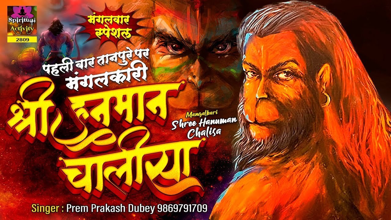 Shree Hanuman Chalisa  | Prem Prakesh Dubey | Meditation Bhajan - 2022