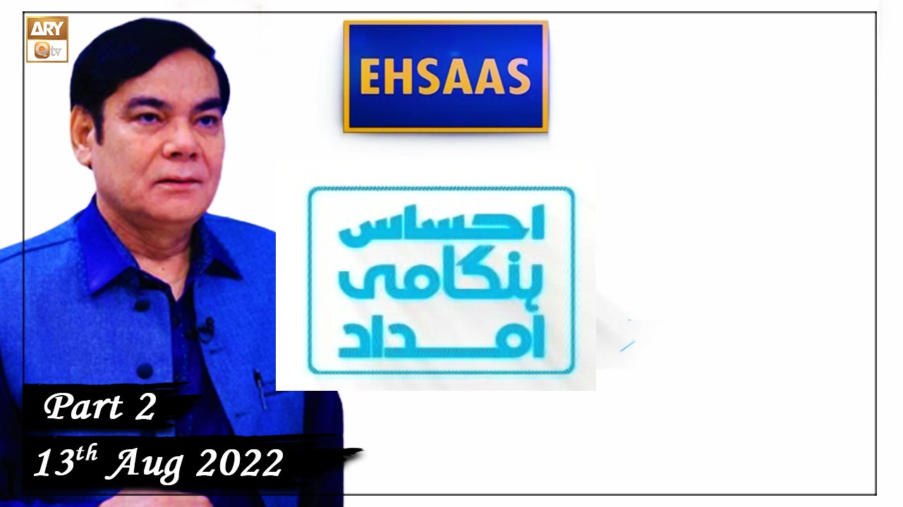 Ehsaas Telethon - Emergency Flood Relief - 13th August 2022 - Part 2 - ARY Qtv