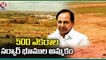 State Govt Plans To Sell Govt Lands To Raise Funds | V6 News