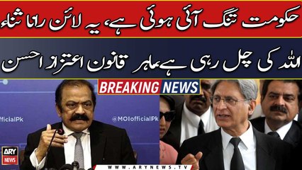 Law Expert Aitzaz Ahsan's analysis of SHC orders