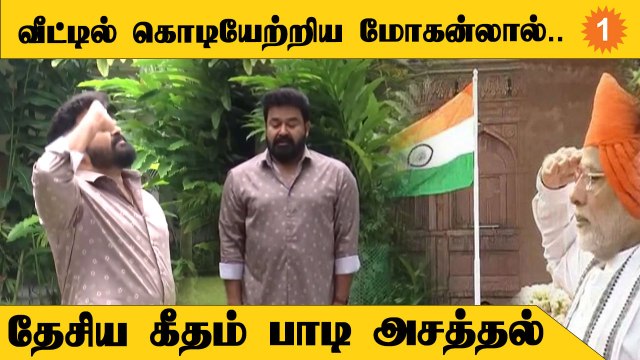 75th Independence Day | ரொம்ப பெருமையா இருக்கு - மோகன்லால் *India | Oneindia Tamil