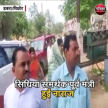 डबरा/पिछोर : सिंधिया समर्थक पूर्व मंत्री हुईं नाराज