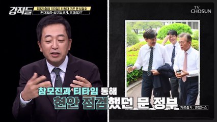 尹 대통령과 참모들의 관계에 대한 문제점은? TV CHOSUN 220813 방송