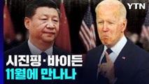 3연임 시진핑·재출마 바이든 11월에 만나나...G20 회담설 부상 / YTN