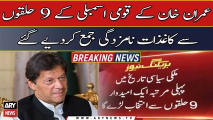 Descargar video: PTI submits nomination papers of Imran Khan from 9 NA constituencies