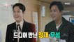 [HOT] Jung Woo Sung X Lee Jung Jae's appearance, 전지적 참견 시점 220813