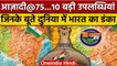 Independence Day 2022: भारत किन 10 उपलब्धियों से बना ताकतवर देश ? | वनइंडिया हिंदी *offbeat