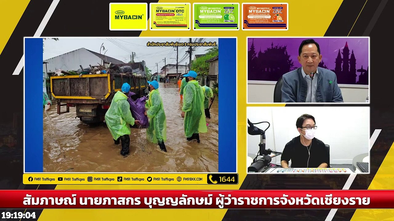 เกาะติดอุทกภัย จังหวัดเชียงราย : DJ อยากแชร์ : 13 สิงหาคม 2565
