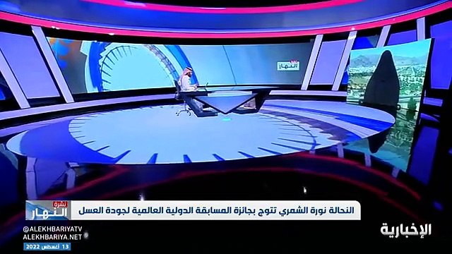 فيديو الفائزة بالمسابقة الدولية العالمية لجودة العسل النحالة نورة الشمري - - عسل الطلح في منطقة حائل هو الأكثر طلبا ويستخدمه كبار السن لإنخفاض نس