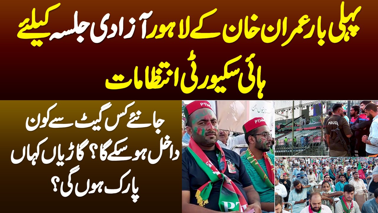 Imran Khan K Lahore Jalse K Lie High Security Intezamat-Kis Gate Se Kon Enter Hoga-Parking Kaha Hogi