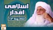 Islami Aqdar - Host : Pir Maqsood Elahi - 13 August 2022 - ARY Qtv