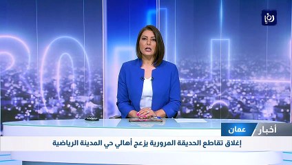 إغلاق تقاطع الحديقة المرورية يزعج أهالي حي المدينة الرياضية