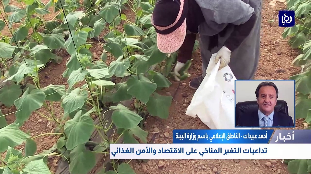 تداعيات التغير المناخي على الاقتصاد والأمن الغذ...