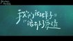 WO MEN DE YANG ZI XIANG JI LE AI QING (2022) Trailer VO - CHINA