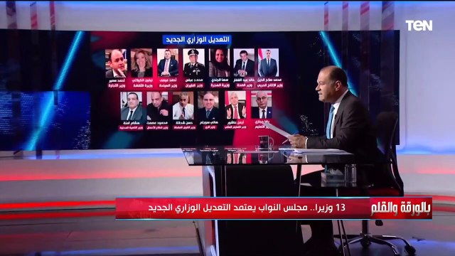 الديهي يسرد أسماء الوزراء الجدد في التعديل الوزاري الجديد.. تعرف عليهم
