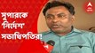 Anubrata Mandal Contro: বিতর্কের মধ্যে অবশেষে মুখ খুললেন বোলপুর সুপার স্পেশালিটি হাসপাতালের সুপার বুদ্ধদেব মুর্মু। Bangla News