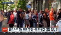 러, 우크라 점령지 주민투표 준비…투표 강행시 파장 클듯