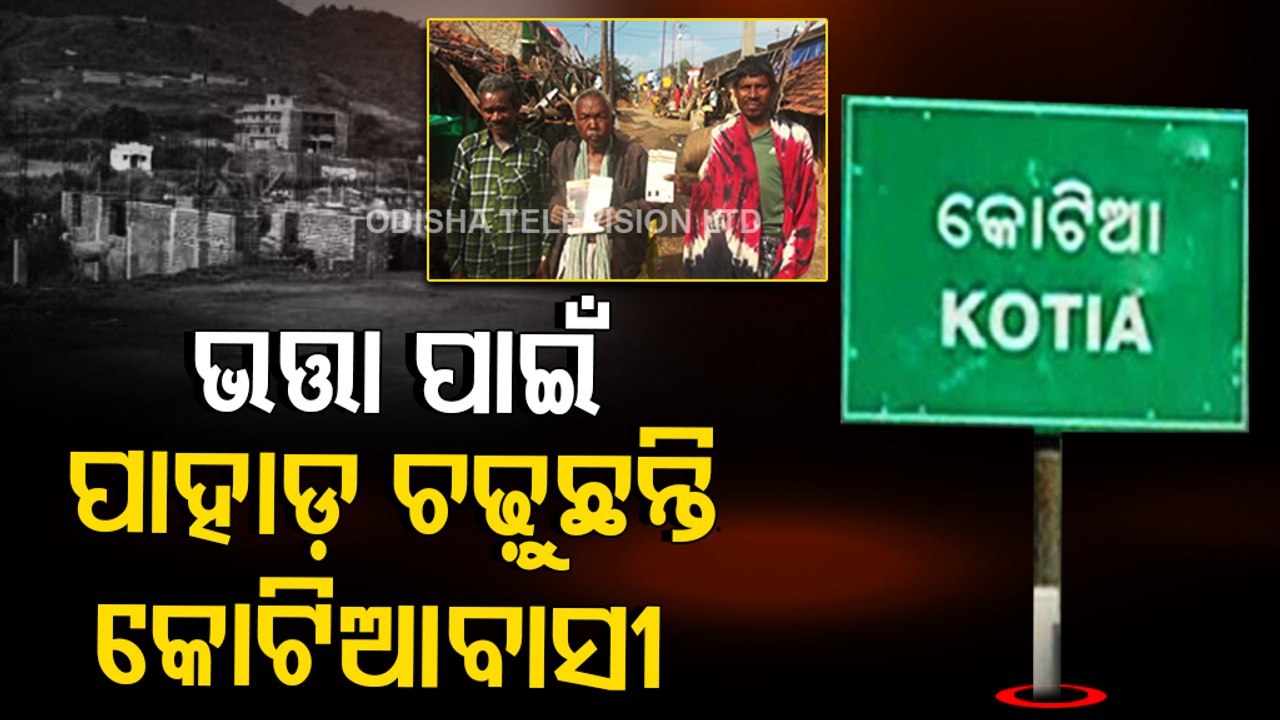 Kotia villagers trek hilly terrains for Rs 500 pension, prefer AP govt's schemes
