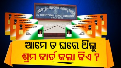 Odisha witnesses massive scam in labour card enrolment during pandemic