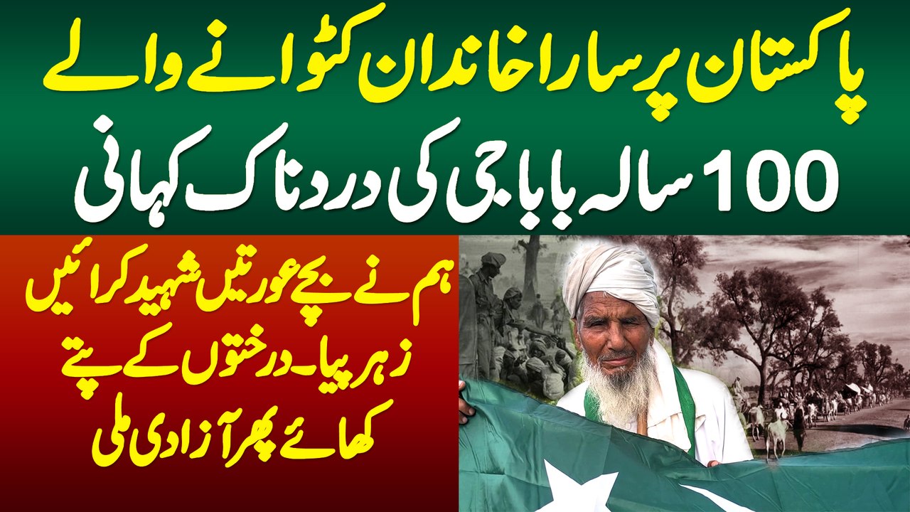 Pakistan Par Sara Khandan Katwane Wale Bazurg K...