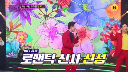 젠틀미 뿜뿜! 〈트롯 신사〉 특집_화요일은 밤이 좋아 36회 예고 TV CHOSUN 220816 방송