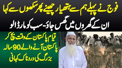 Army Ne Sikhon Se Kaha In K Gharon Me Ghus Jao-Sab Ko Mar Do - 1947 Me Bachne Wale Bazurg Ki Kahani