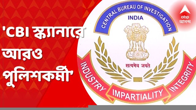 Anubrata Mandal Update: ‘একা অনুব্রত-রক্ষী সায়গল হোসেন নয়, সিবিআই স্ক্যানারে আরও পুলিশ কর্মী’, আজই অনুব্রতর কাছে জানতে চাইবে সিবিআই: সূত্র। Bangla News