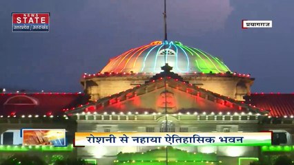 Prayagraj News: आजादी का अमृत महोत्सव, रोशनी से नहाया ऐतिहासिक भवन