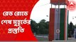 Red Road: ২ বছর পর ফের রেড রোডে স্বাধীনতা দিবসের অনুষ্ঠান, প্রবেশের অনুমতি সাধারণের। Bangla News