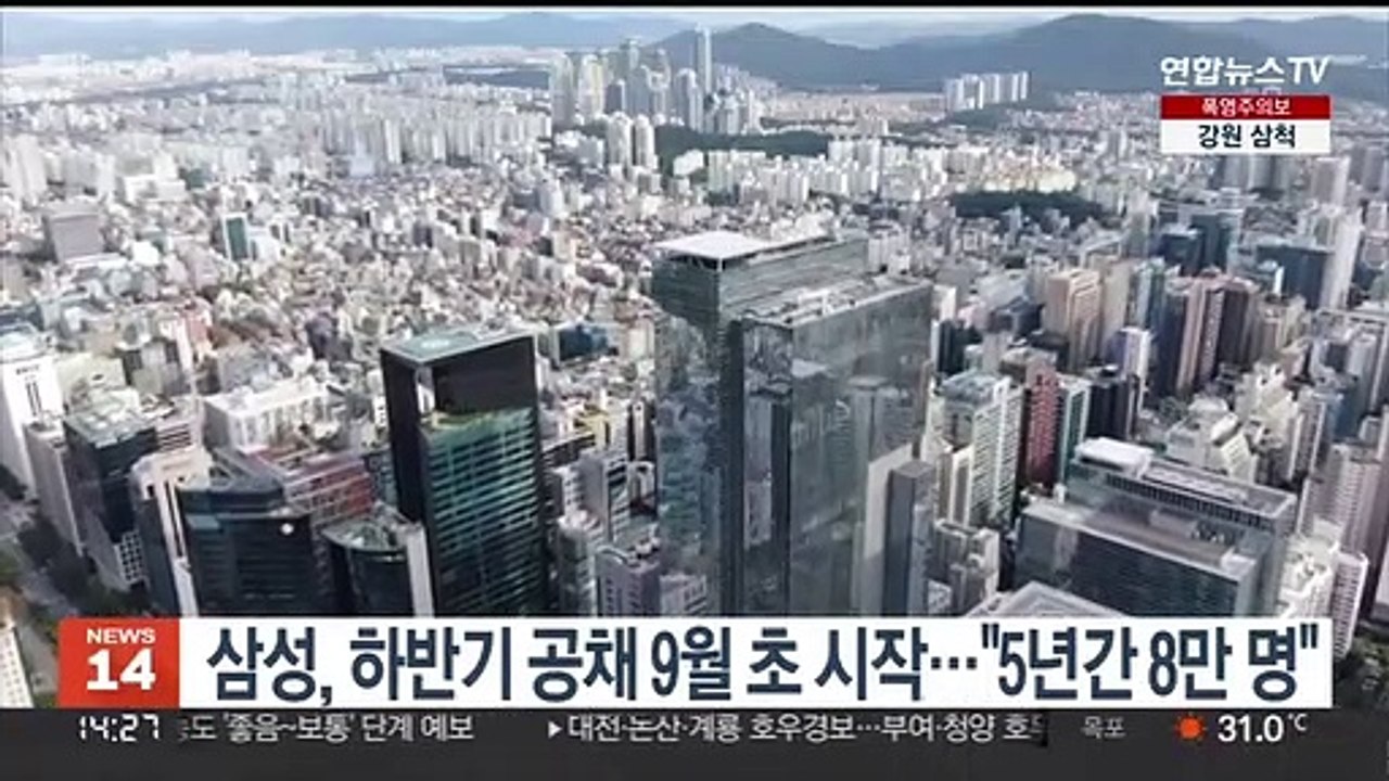 삼성, 하반기 공채 9월 초 시작…"5년간 8만 명"