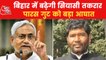 Bihar Politics: 3 MPs of LJP's Paras faction to leave NDA