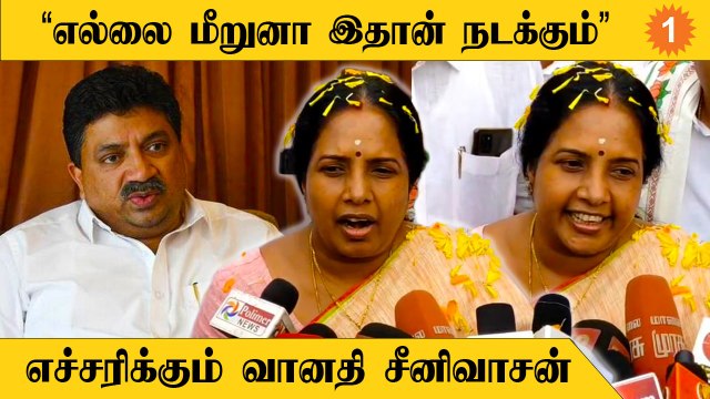 PTR Palanivel Thiagarajan-க்கான மரியாதை அவர் கையில் இருக்கிறது | Vanathi Seenivasan
